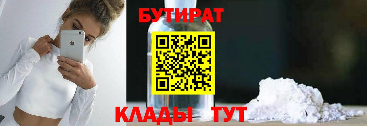 Бутират  Вход с VPN  Кизилюрт  БУТИРАТ жидкий экстази 