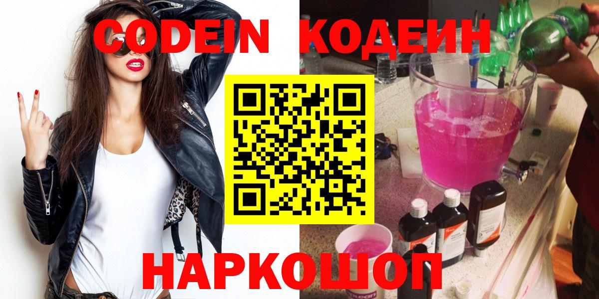 Кизилюрт  Кодеиновый сироп Lean Purple Drank  Вход с VPN 