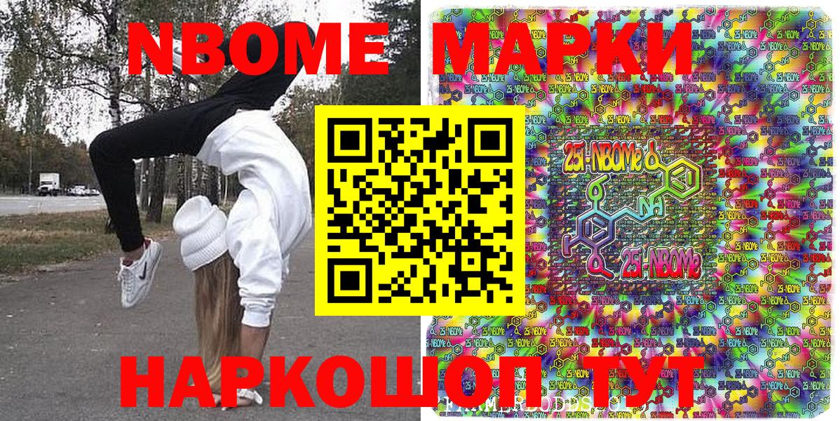 Марки NBOMe 1,8мг Кизилюрт