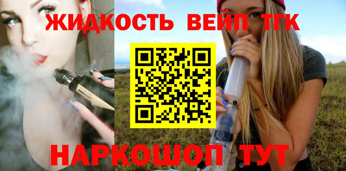 Дистиллят ТГК вейп с тгк Кизилюрт